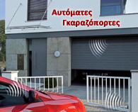 &Alpha;&upsilon;&tau;ό&mu;&alpha;&tau;&epsilon;&sigmaf; &gamma;&kappa;&alpha;&rho;&alpha;&zeta;ό&pi;&omicron;&rho;&tau;&epsilon;&sigmaf;